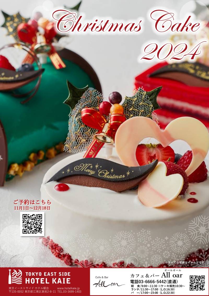 【クリスマスケーキ2024】11月1日～受付開始