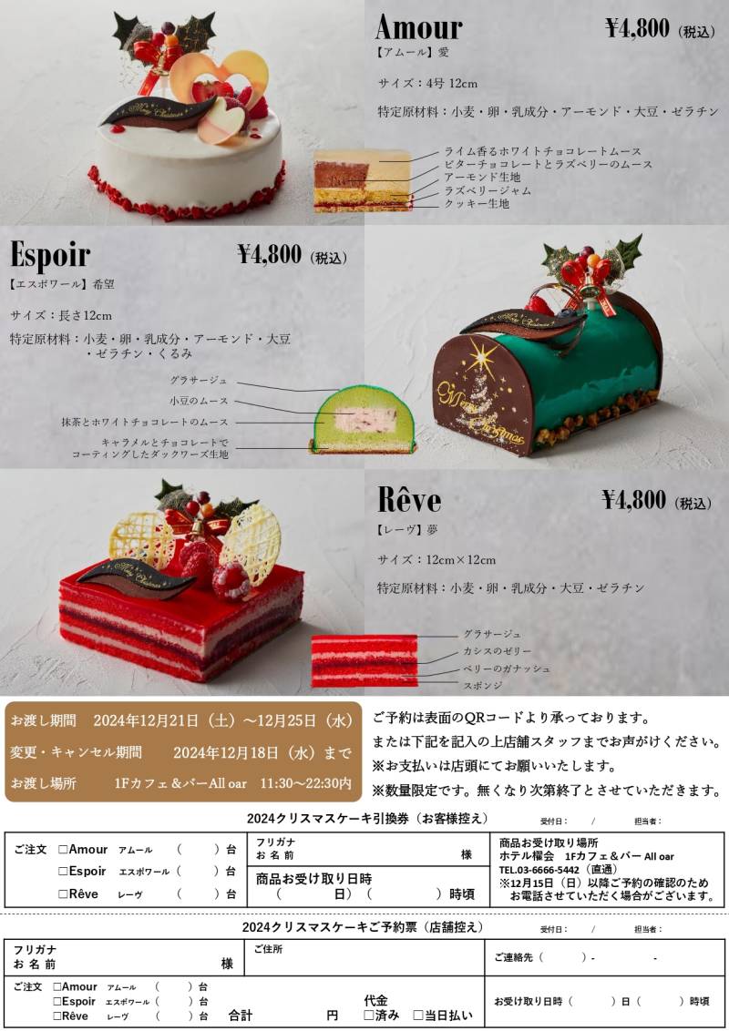 【クリスマスケーキ2024】11月1日～受付開始