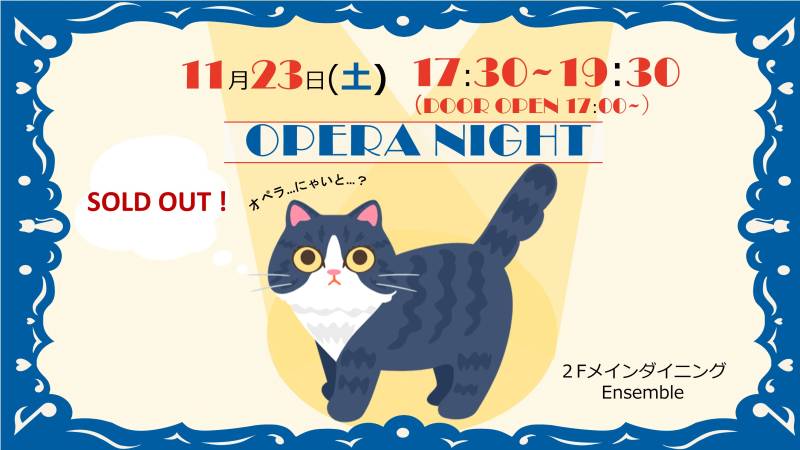 [Ensemble] The 2nd Opera Night will be held on November 23rd!