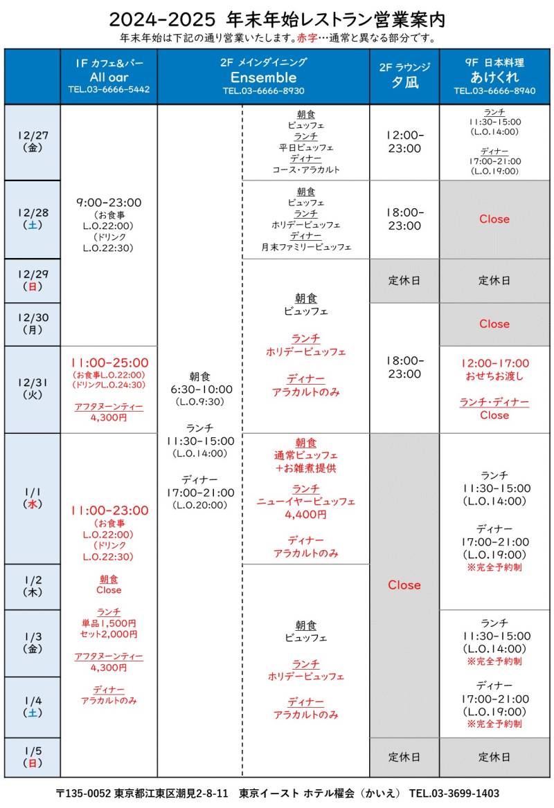 年末年始営業のご案内