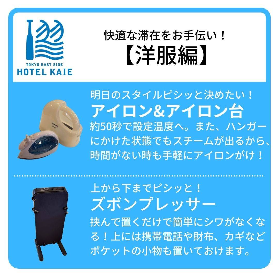 貸し出し備品のご紹介