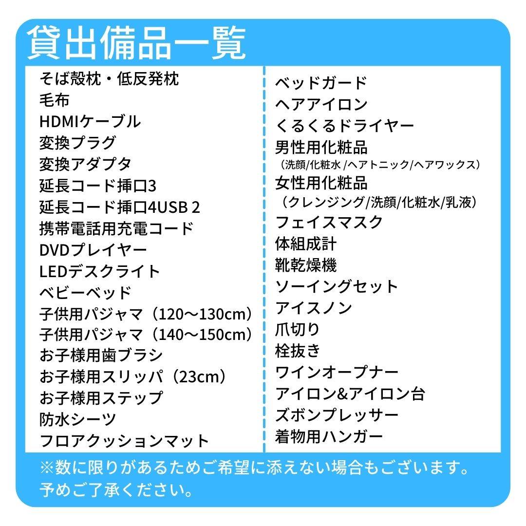 貸し出し備品のご紹介